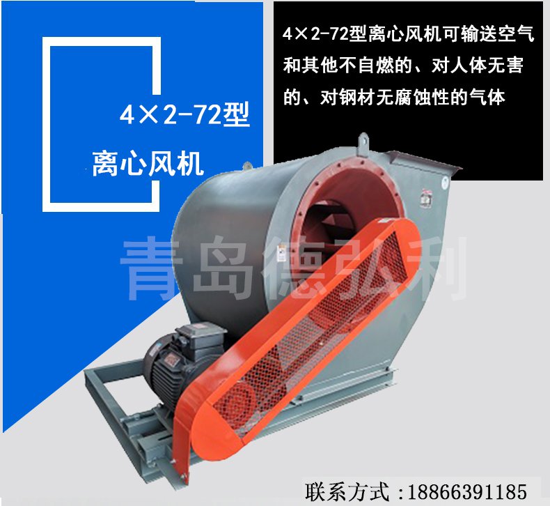 4×2-72型離心風(fēng)機