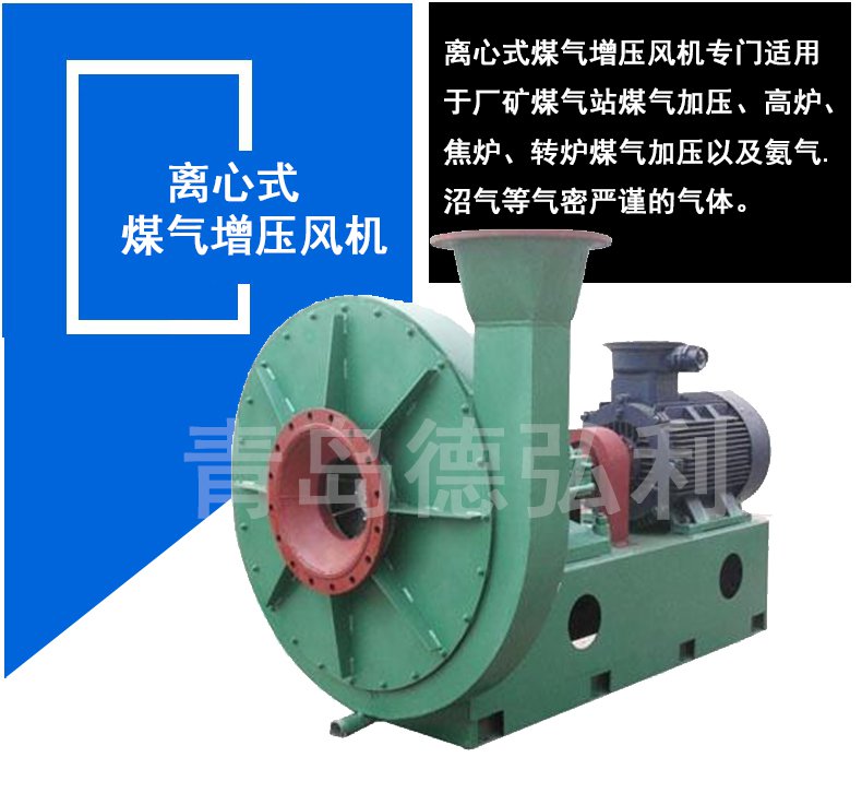 煤氣增壓風(fēng)機