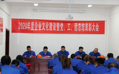 寧夏華御隆重召開2020年度企業(yè)文化建設(shè)暨黨、工、團(tuán)總結(jié)表彰會(huì)