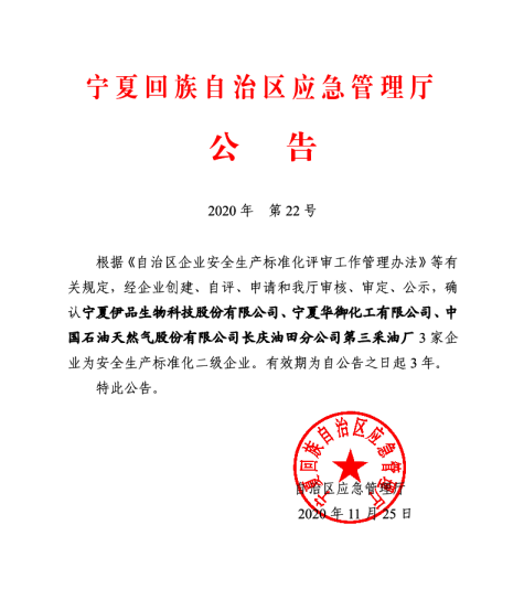 寧夏華御順利通過“安全生產(chǎn)標準化二級企業(yè)”評審