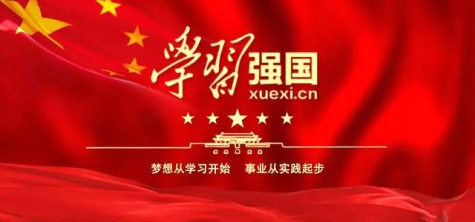 集團黨委和優(yōu)秀個人獲評學(xué)習(xí)強國“組織之星”和“學(xué)習(xí)標兵”