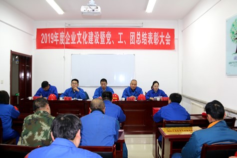 寧夏華御隆重召開企業(yè)文化建設(shè)暨黨工團總結(jié)表彰會