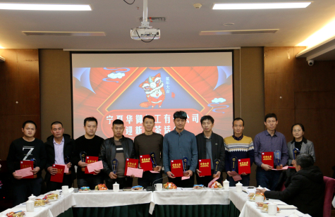 凝心聚力，共謀新年新發(fā)展 ——2020年寧夏華御迎新春茶話會