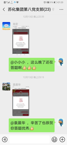 曬一曬集團黨委主題教育網(wǎng)絡(luò)答題成績單