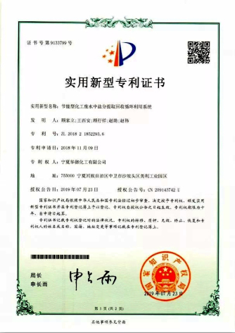 寧夏華御喜獲20項(xiàng)國(guó)家實(shí)用新型專利