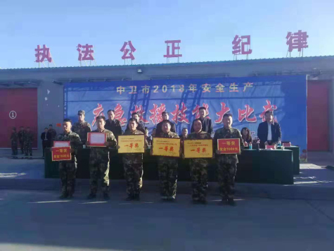 寧夏華御參加中衛(wèi)市2018年安全生產(chǎn)應(yīng)急救援技能比武競(jìng)賽