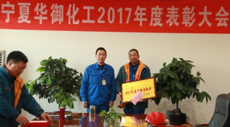 寧夏華御隆重表彰2017年度先進集體和優(yōu)秀干部