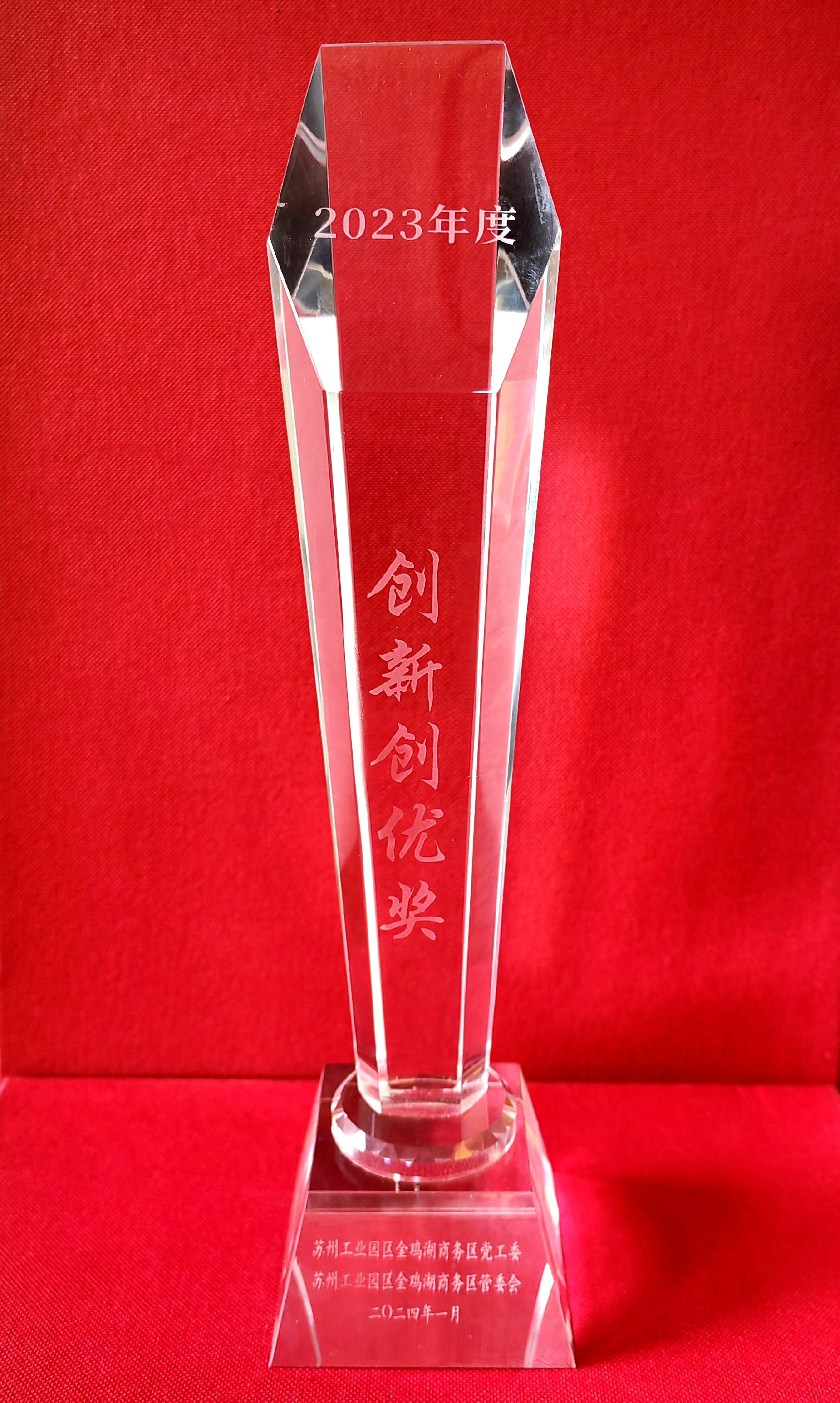 創(chuàng)優(yōu)載體獎(jiǎng).jpg
